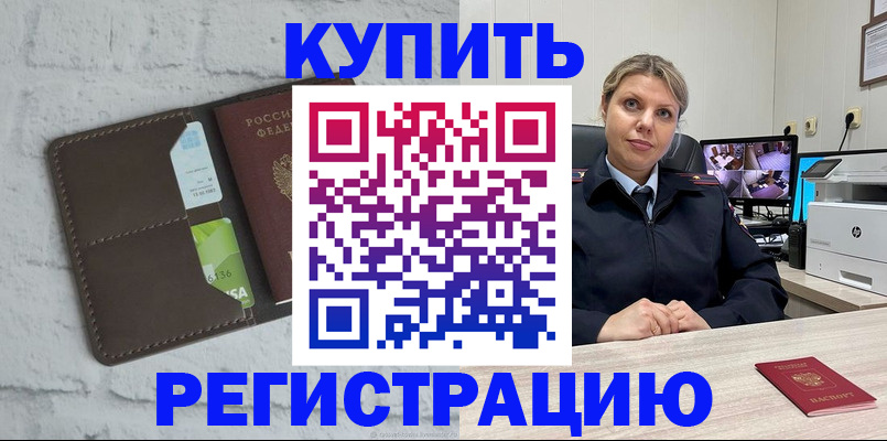 прописка регистрация в Ворсме