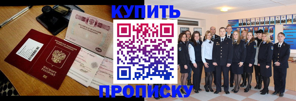 прописка 2025 в Ворсме