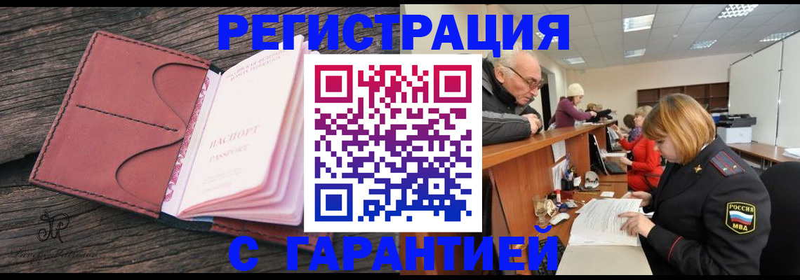 временная регистрация в квартире в Ворсме